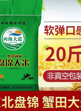 盘锦大米10kg20斤2025新米盘锦蟹田大米珍珠米官方旗舰店东北大米