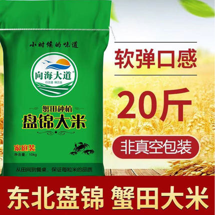 盘锦大米10kg20斤2025新米盘锦蟹田大米珍珠米官方旗舰店东北大米