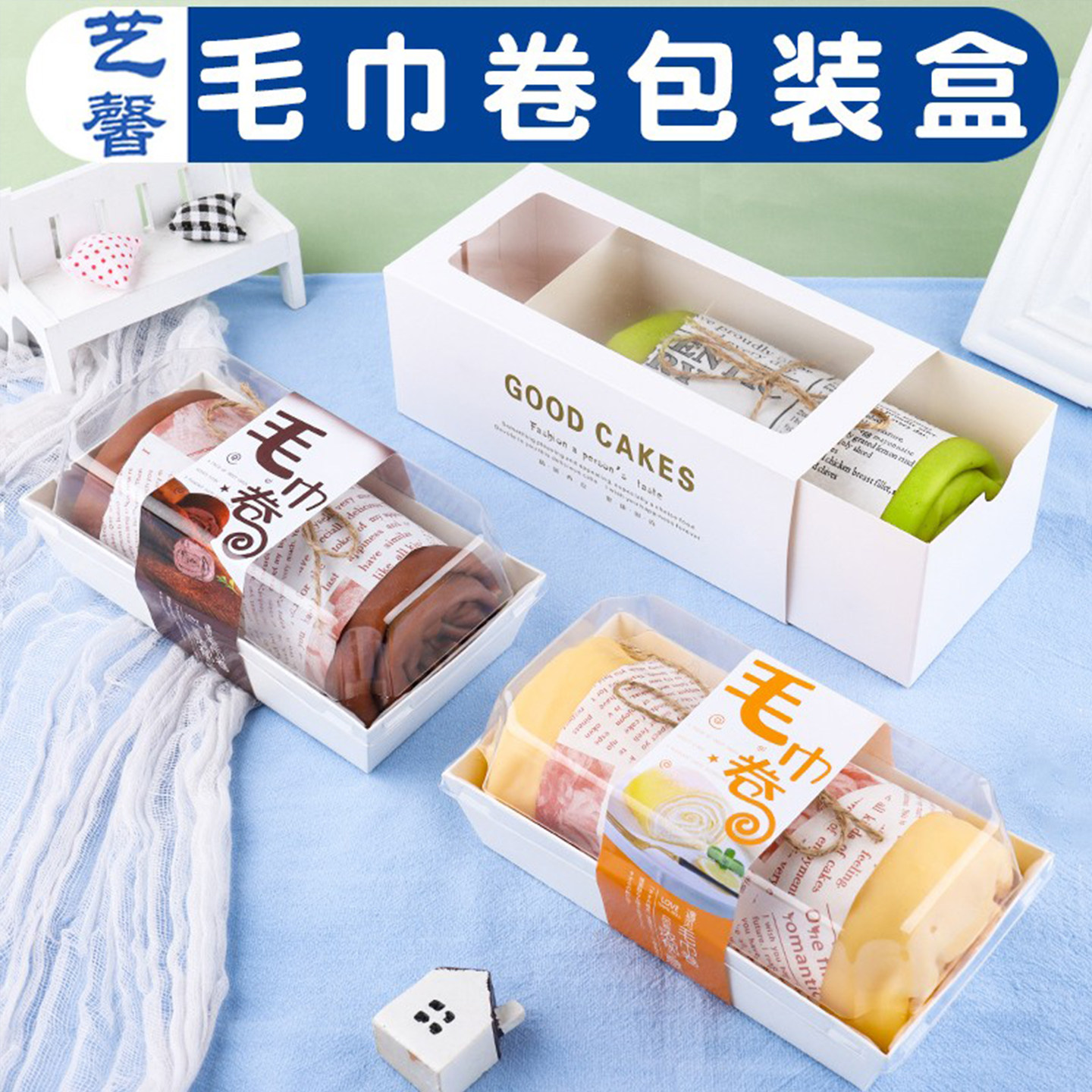 网红毛巾卷盒子蛋糕包装盒蛋糕卷长方形包装纸透明一次性贴纸长条,厨房/烹饪用具,点心包装盒/包装袋,淘宝优惠券,粉丝福利购,淘宝优惠卷