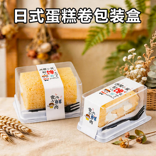 梦龙卷贴纸手提日式透明包装盒子