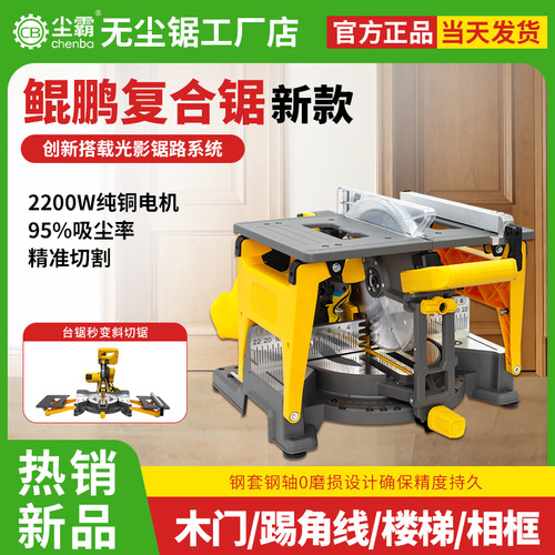 尘霸鲲鹏锯复合式无尘斜切锯255M