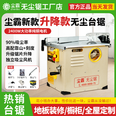 尘霸无尘锯锯片升降全屋定制