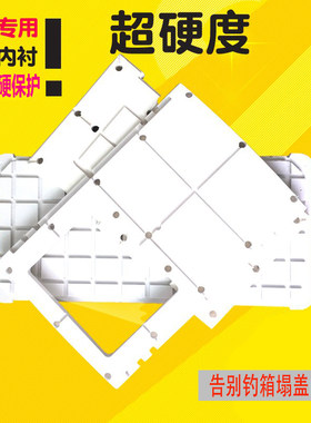 达瓦钓箱专用盖子内衬加厚PVC