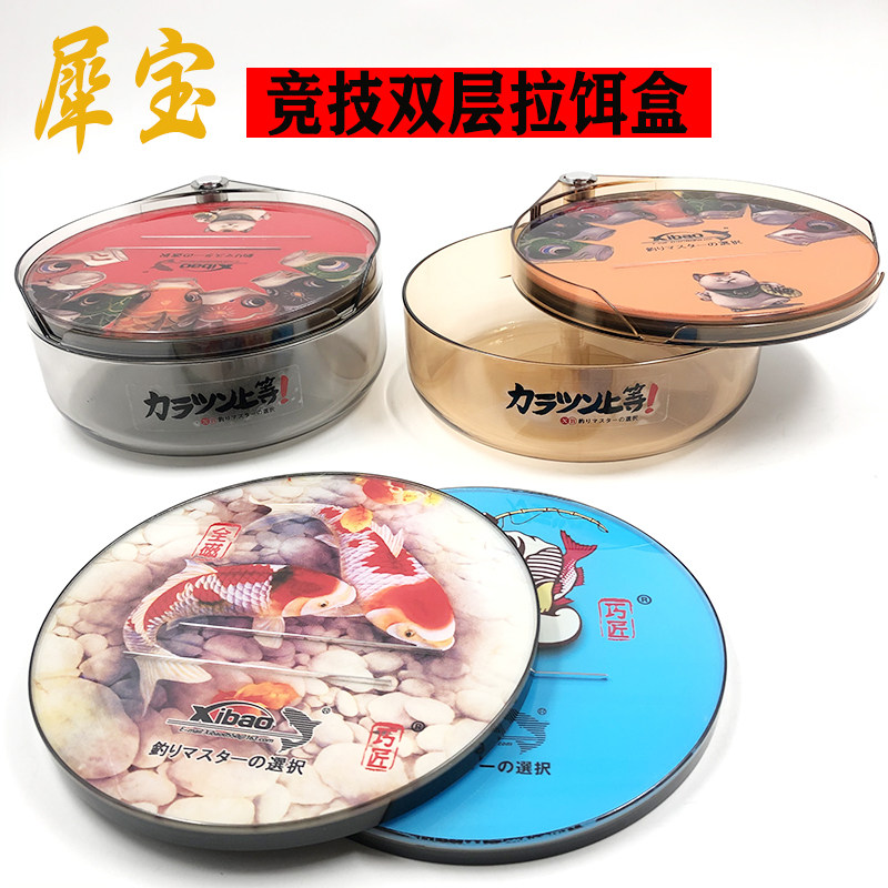 犀宝饵料盒竞技拉饵盒双层小号加厚PC钓鱼食盆拉饵盘磁盘钓鱼用品