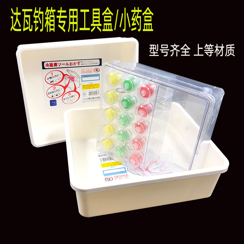 达瓦钓箱内盒2900 2700 3000 3500 2500 2100钓箱内置储物工具盒