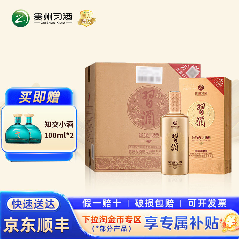 贵州习酒金钻习酒53度酱香型白酒图片