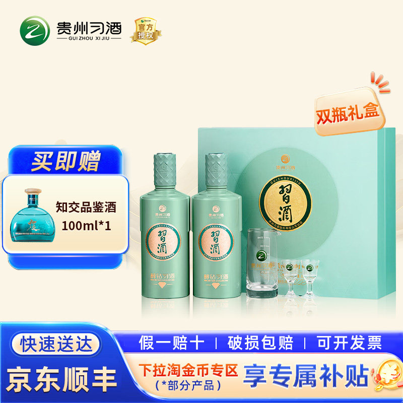 【假一赔十】贵州习酒醇钻礼盒53度酱香型白酒500ml*2瓶送礼收藏
