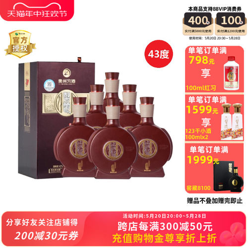 贵州习酒43度窖藏1998酱香型白酒500mlx6瓶整箱装-封面