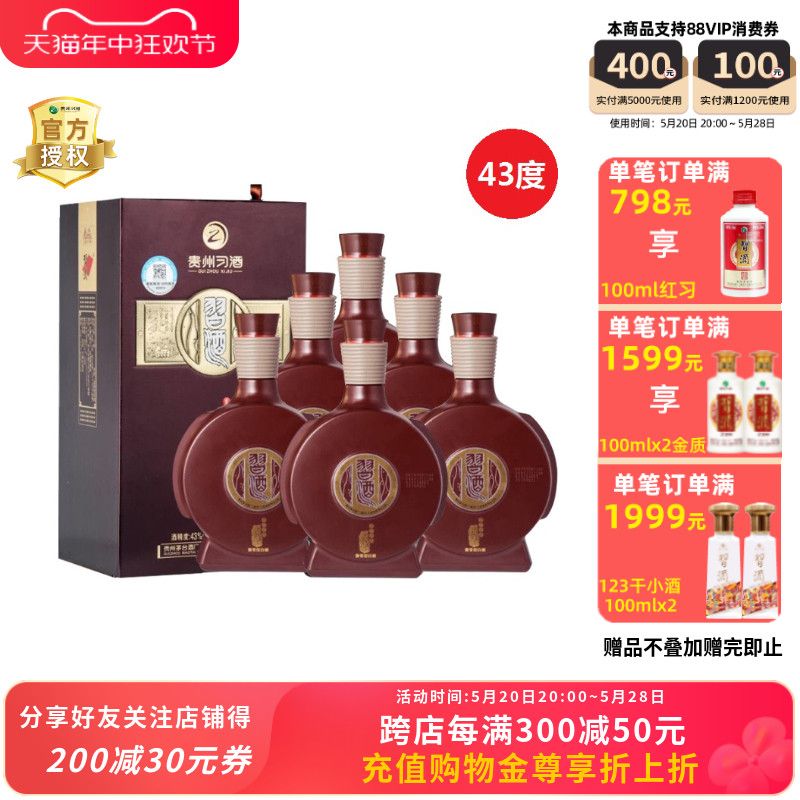 贵州习酒43度窖藏1998酱香型白酒500mlx6瓶整箱装