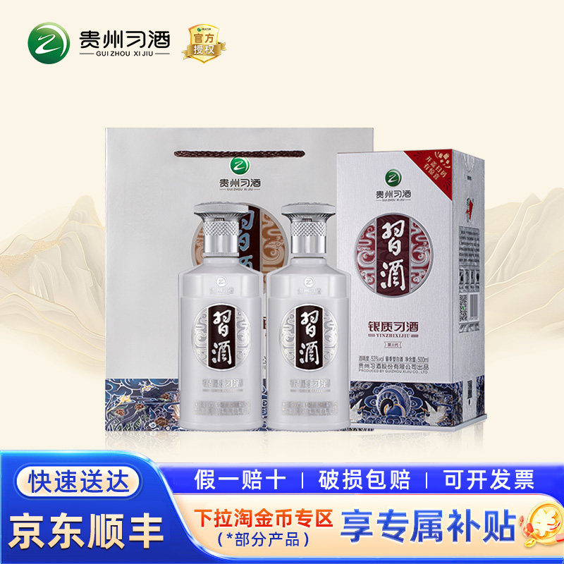 贵州习酒银质习酒53度酱香型白酒图片