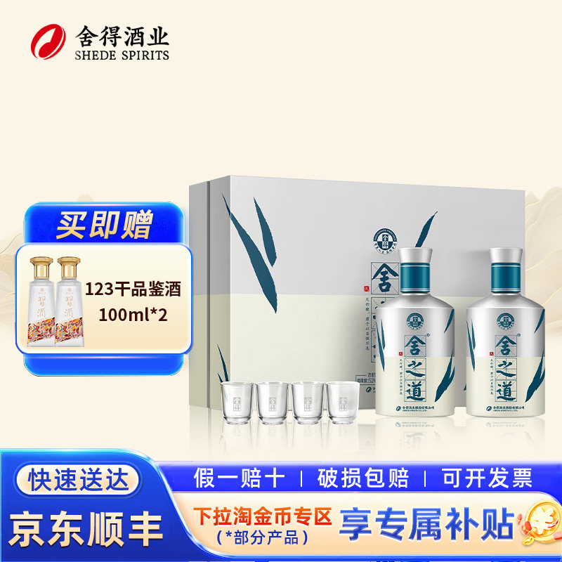 舍得舍之道天道52度浓香型礼盒装图片
