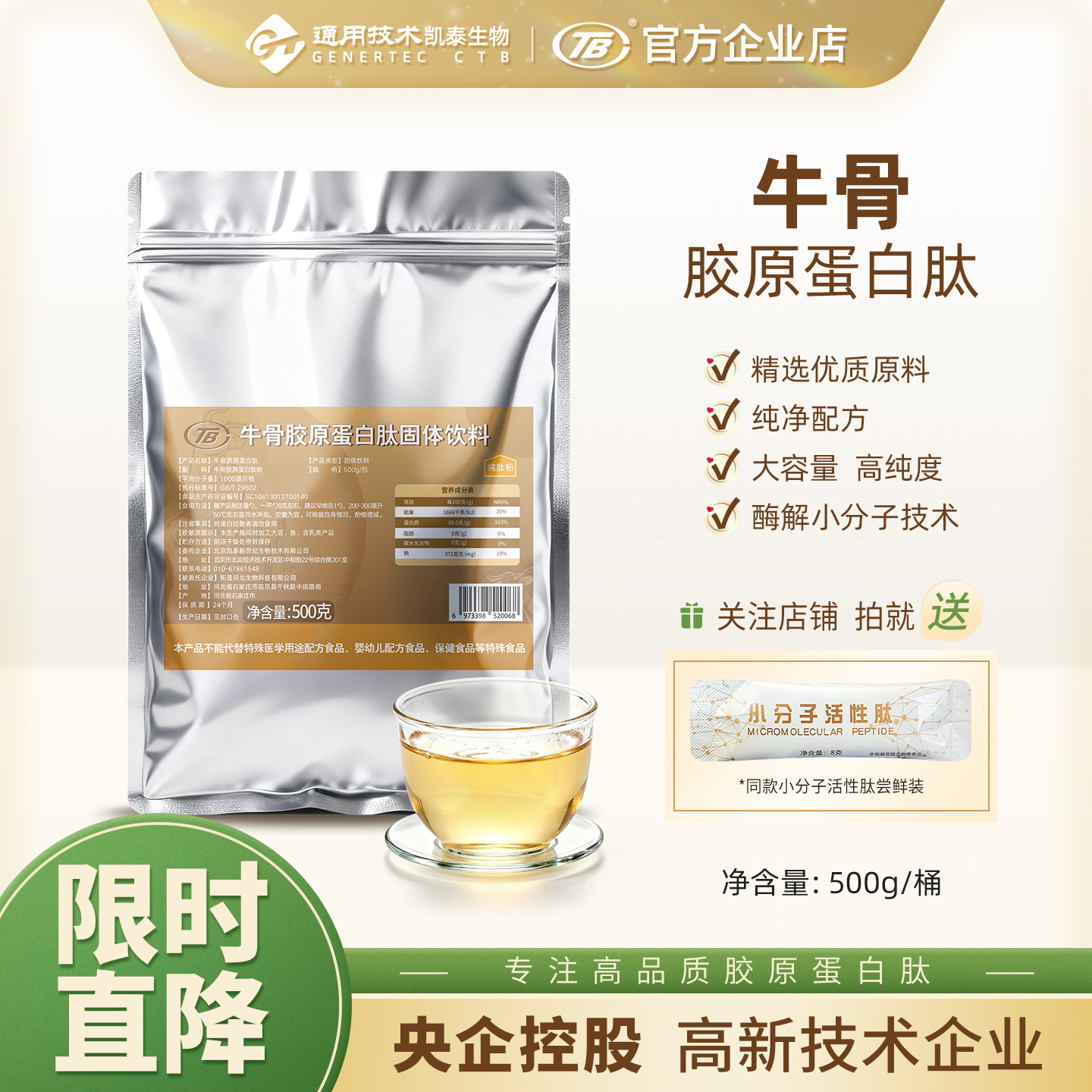 央企控股小分子肽TB纯肽500克