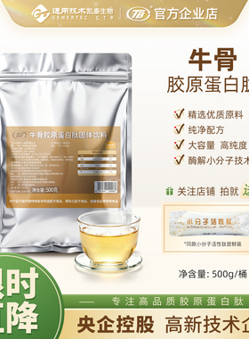 北京凯泰小分子肽牛骨胶原蛋白肽粉1000道尔顿活性肽无添加好吸收