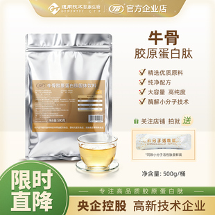 北京凯泰小分子肽牛骨胶原蛋白肽粉1000道尔顿活性肽无添加好吸收