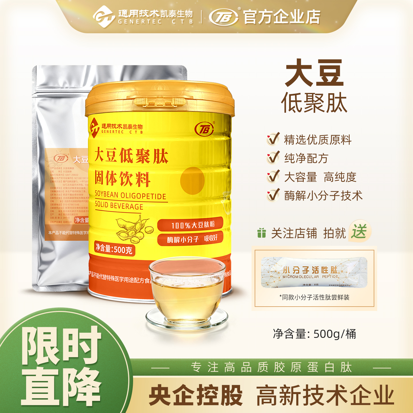 央企控股TB纯大豆肽500克