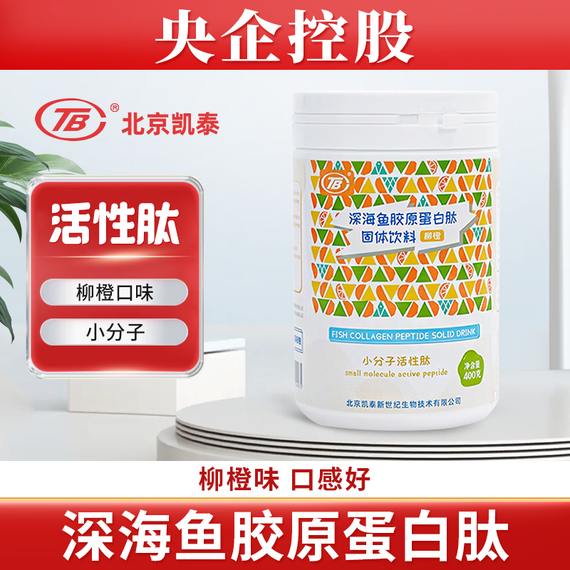 小分子海洋鱼胶原蛋白肽央企控股