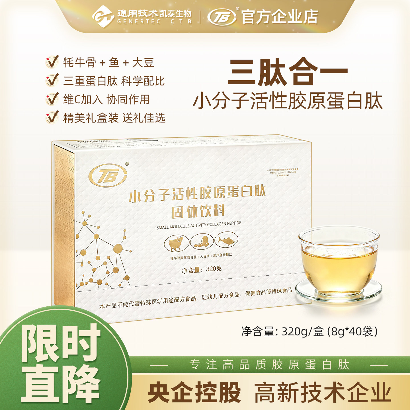北京凯泰三合一小分子活性胶原蛋白肽活性鳕鱼肽骨胶原蛋白肽礼盒
