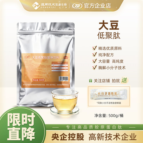 北京凯泰小分子肽500g/袋