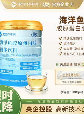 北京凯泰小分子肽深海鳕鱼胶原蛋白肽粉无添加活性肽粉500g/桶
