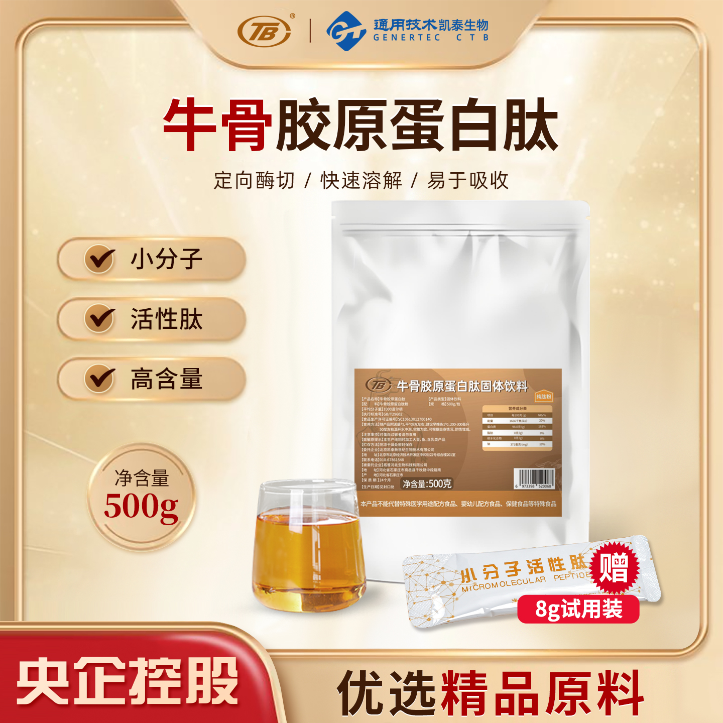 央企控股小分子肽TB纯肽500克