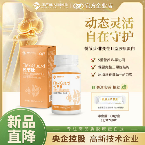 非变性II型胶原蛋白软骨片