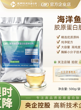 北京凯泰小分子肽深海鳕鱼胶原蛋白肽粉固体饮料无添加活性肽粉