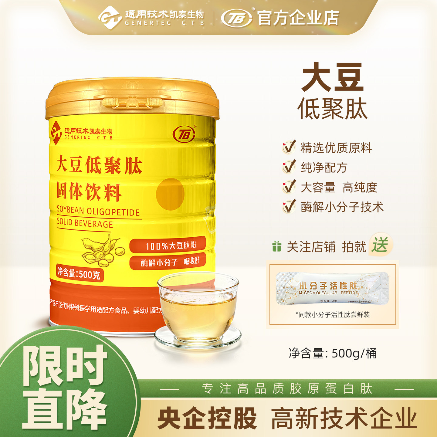 北京凯泰小分子肽大豆低聚肽蛋白肽粉纯肽粉高纯度无添加正品500g,保健食品/膳食营养补充食品,胶原蛋白,淘宝优惠券,粉丝福利购,淘宝优惠卷