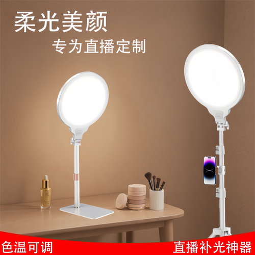 全屏补光灯美妆化妆自拍打光专用