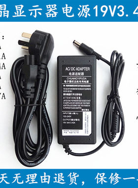 AOC液晶显示器Q27V3/WS C2708VH8 电源适配器充电器电源线19V
