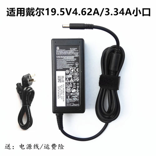 适用DELL戴尔19.5V 4.62A 90W 电源适配器FA90PM11小口带针充电器