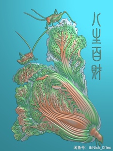 人生百财灰度图 bmp浮雕图精雕图stl白菜 菜 福瓜 3d图打火机雕刻