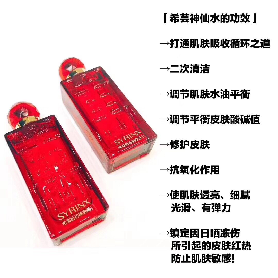 Syrinx/希芸肌初美容液 100ml