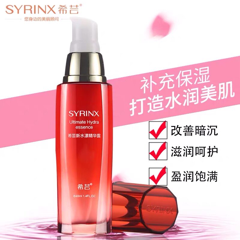希芸新水漾补水精华露40ml 保湿滋润美肌精华水/液面部护理