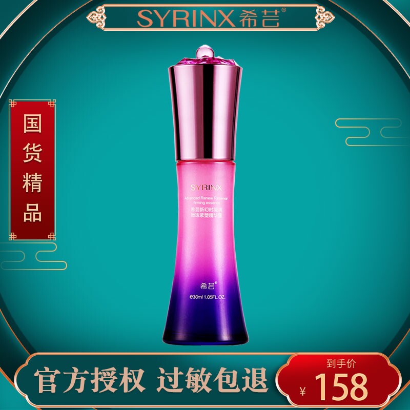 希芸新幻时凝润微珠紧塑精华露补水保湿提亮肤色滋润面霜女士