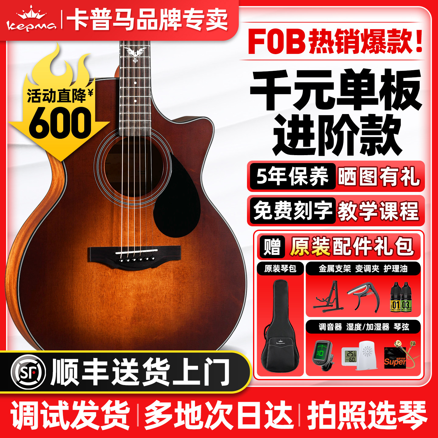 kepma卡普马F0B官方旗舰店正品民谣单板木吉他卡马卡农入门初学者