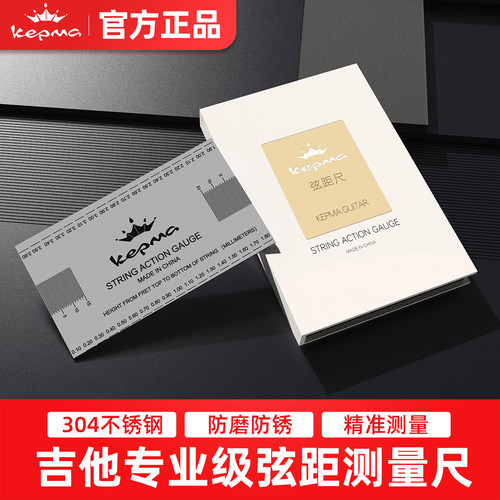 kepma卡普马吉他弦距尺不锈钢款