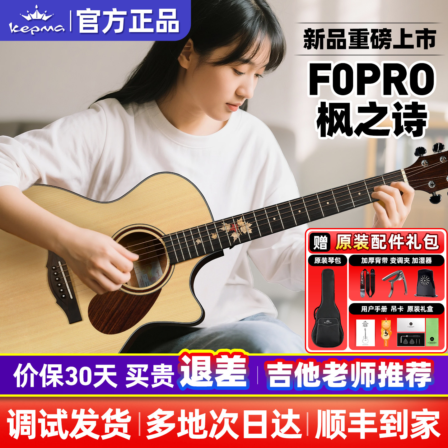 Kepma卡普马吉他F0PRO·枫之诗民谣单板初学进阶指弹演奏40/41寸