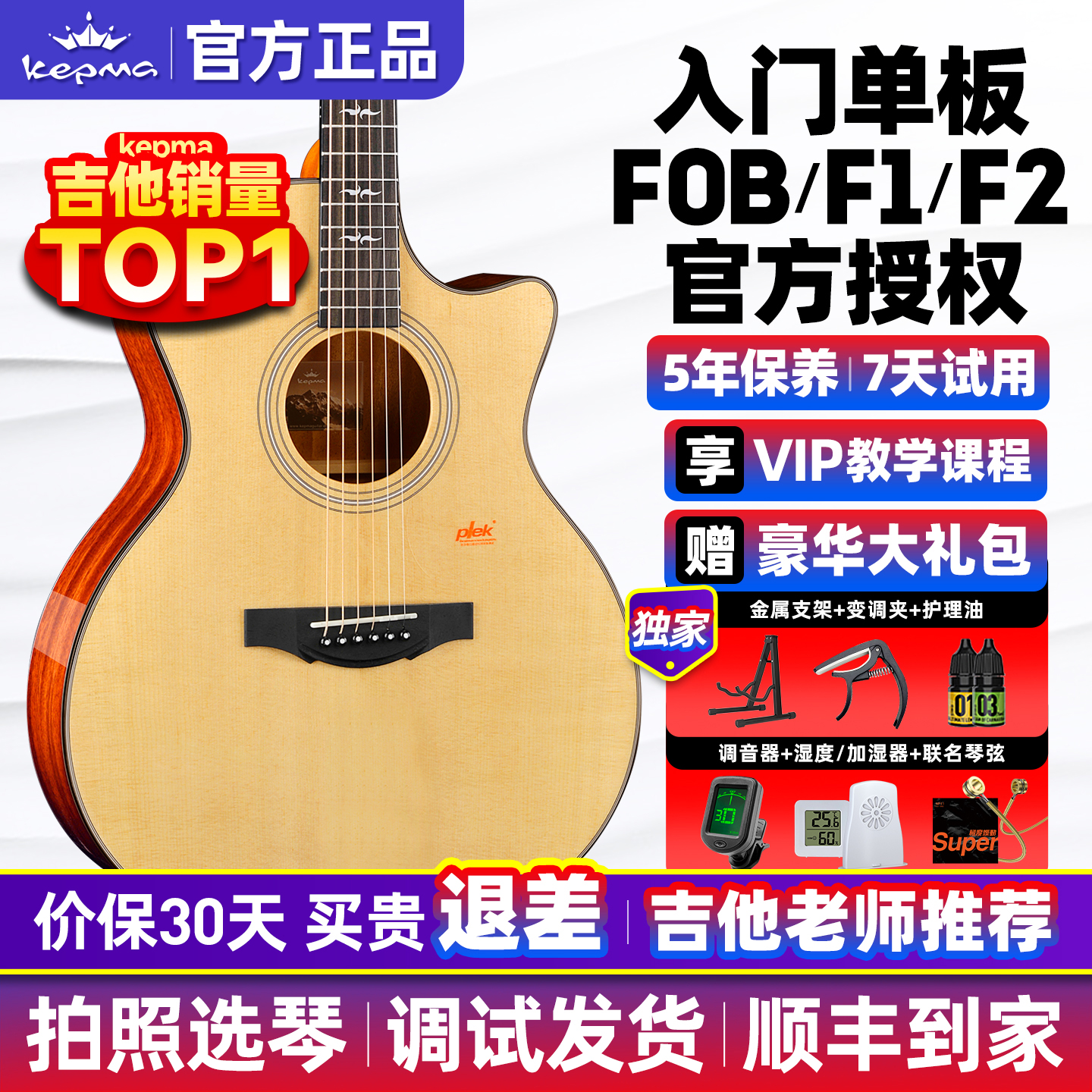 kepma卡普马F1/F0B/F2S木吉他卡马卡农旗舰正品单板民谣吉他电箱