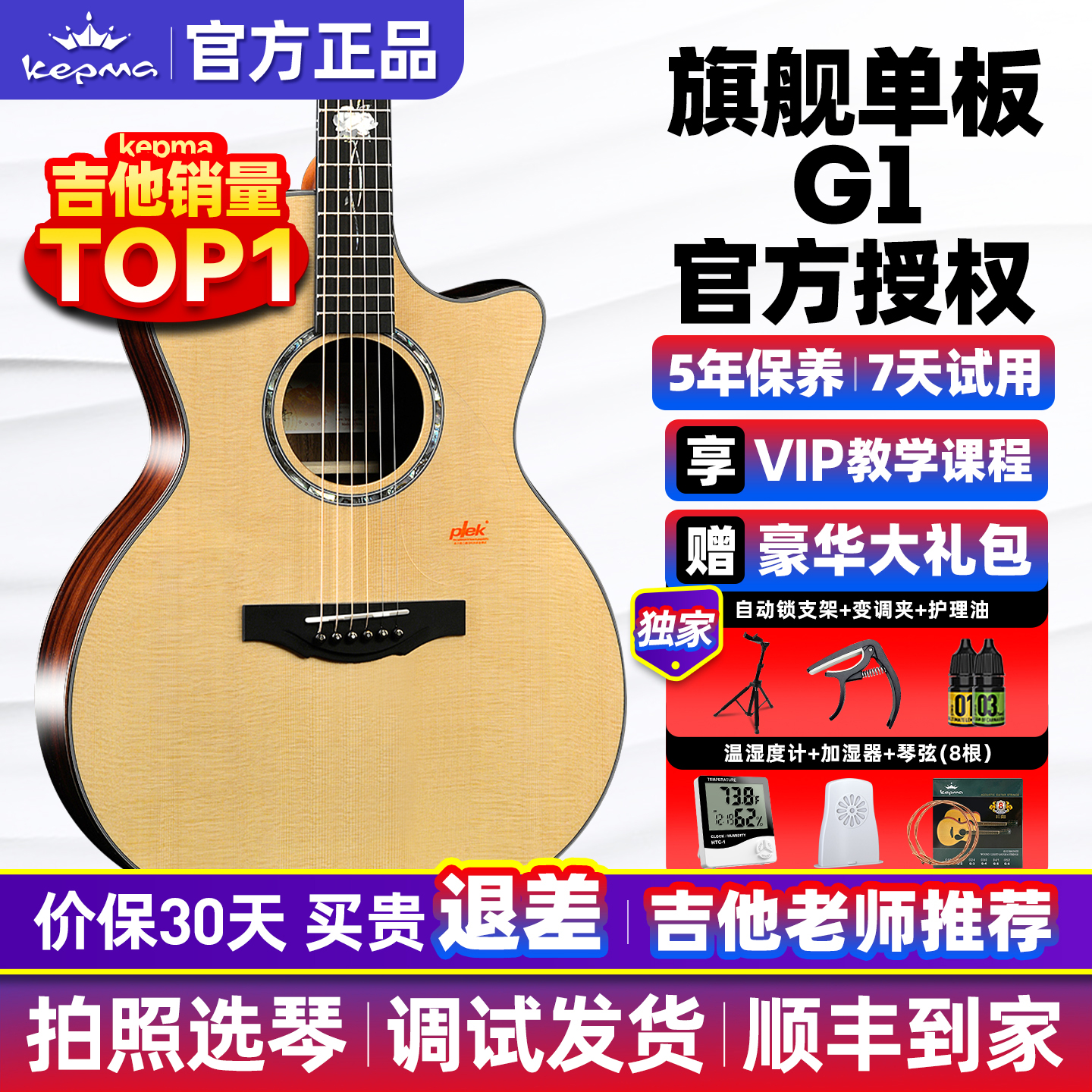 卡普马G1旗舰正品单板吉他