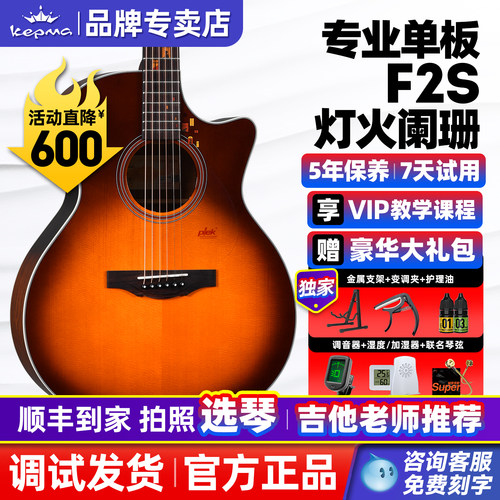 kepma卡普马F2S单板吉他灯火阑珊