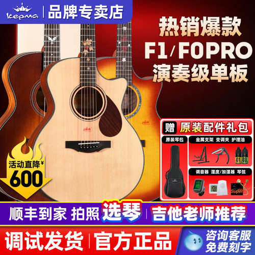 卡普马F0B/F1旗舰正品单板吉他