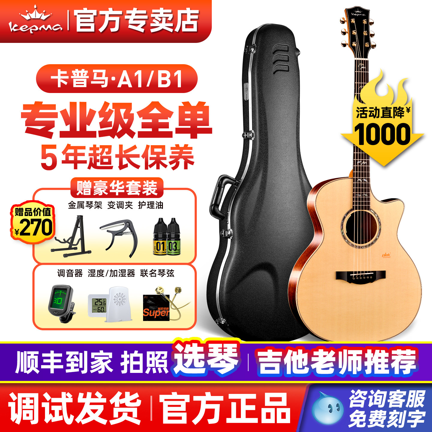 kepma卡普马A1/B1全单吉他单板卡马卡农民谣木吉他旗舰正品电箱