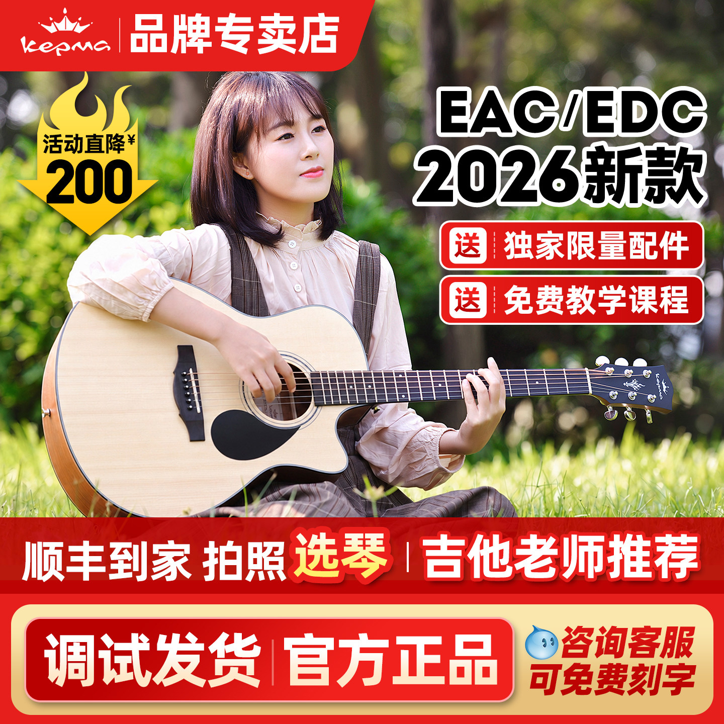kepma卡普马edc吉他卡马EAC/es36旗舰正品初学者民谣入门电箱d1c