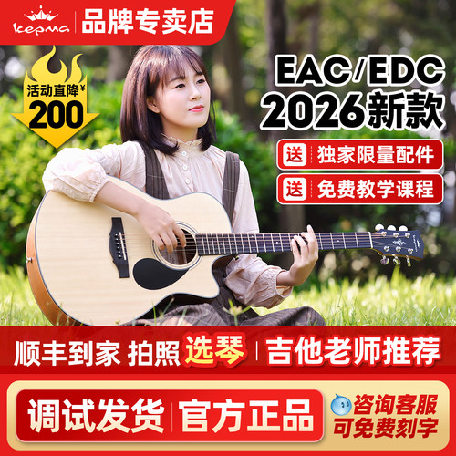 kepma吉他旗舰升级EDC民谣吉他