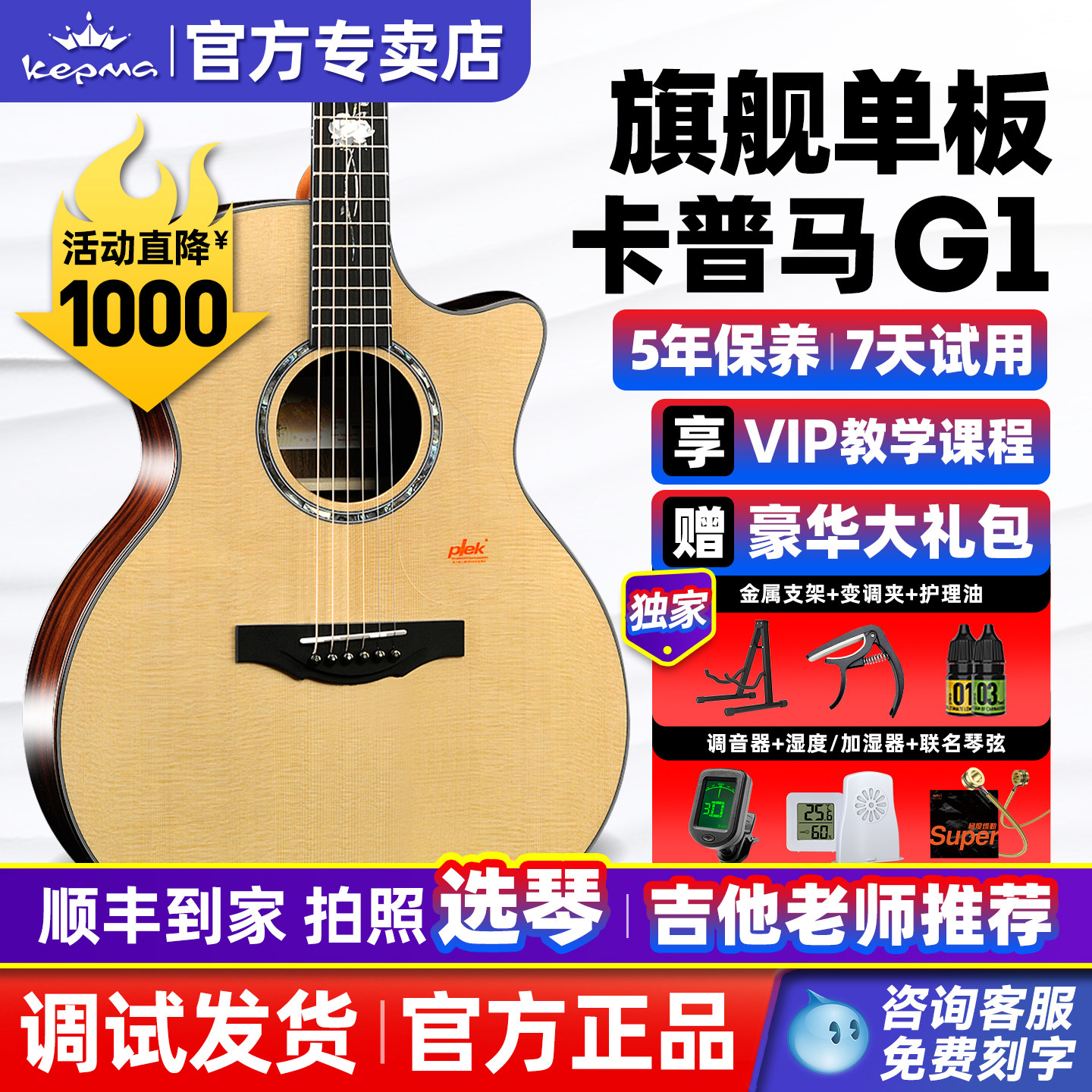 kepma卡普马G1木吉他卡马卡农民谣吉他单板旗舰正品电箱
