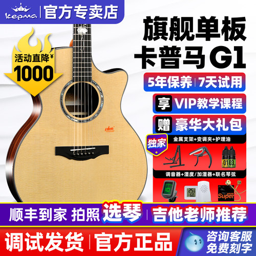 卡普马G1旗舰正品单板吉他