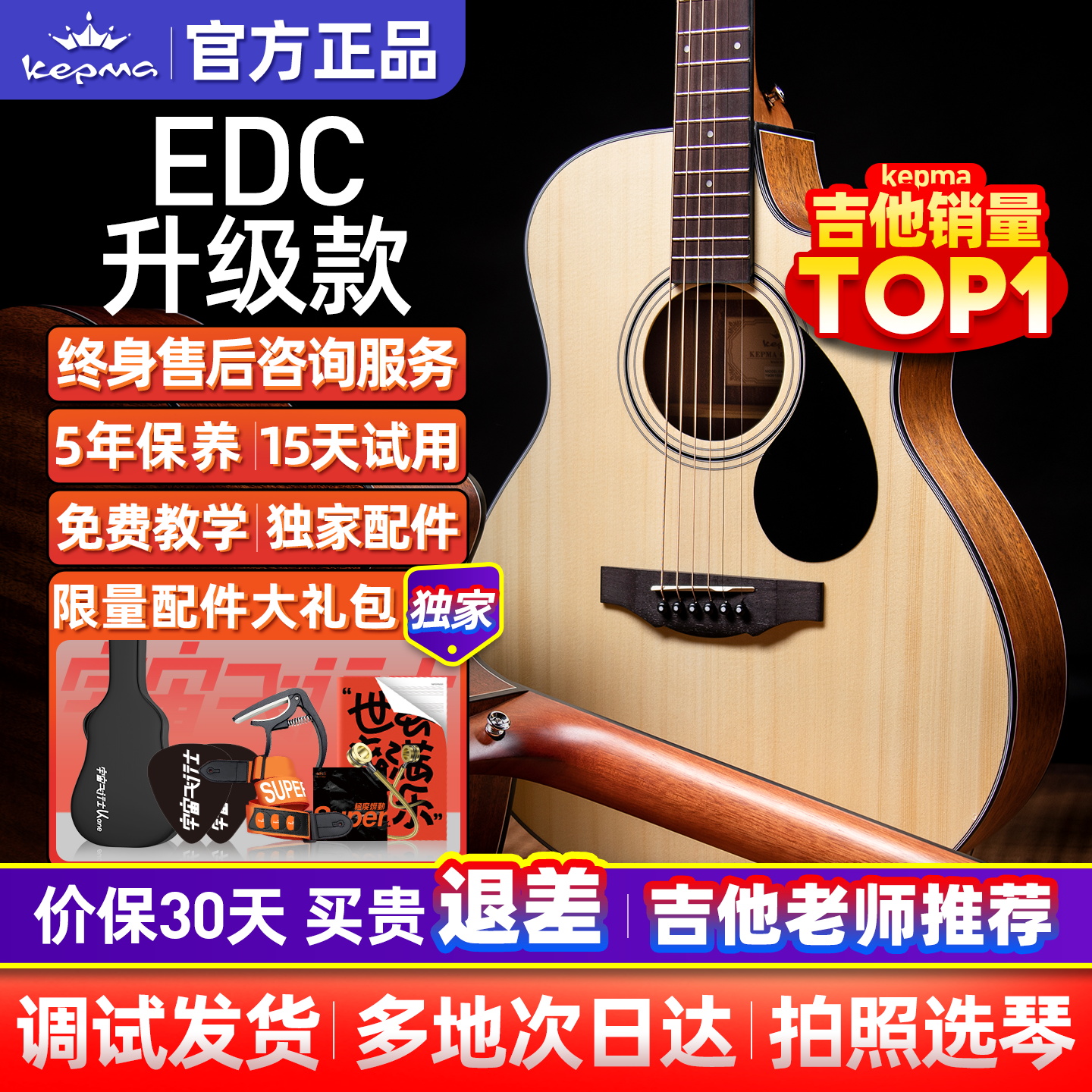 kepma卡普马吉他edc/eac民谣初学者入门卡马卡农旗舰正品木吉他