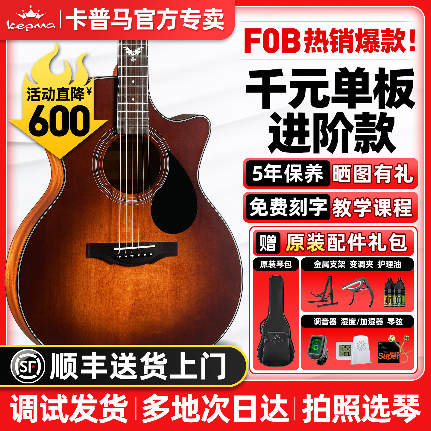 kepma卡普马F0B官方旗舰店正品民谣单板木吉他卡马卡农入门初学者