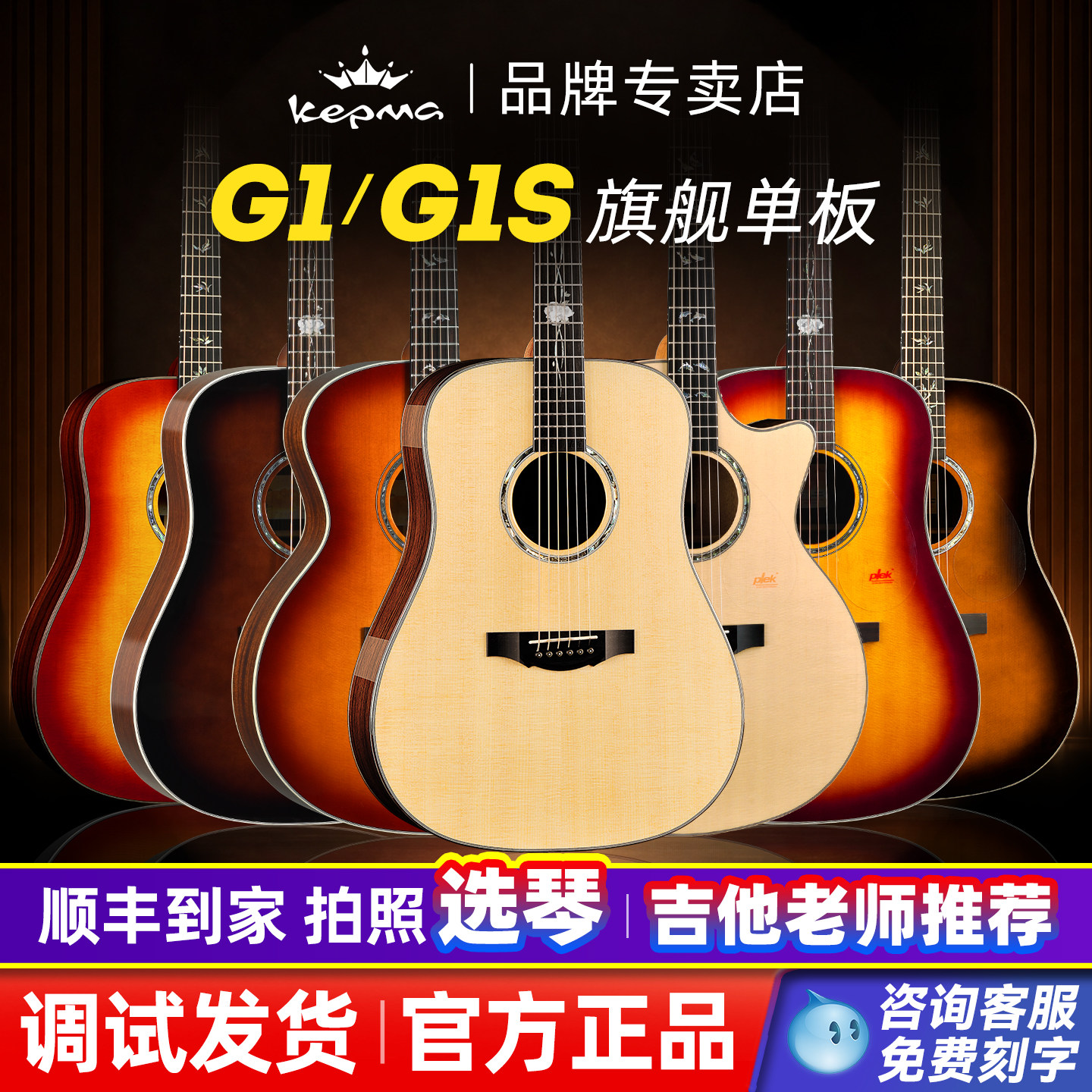 kepma卡普马G1吉他卡马A1/B1民谣木吉它官方旗舰正品进阶高端电箱