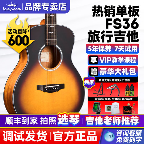 Kepma卡普马FS36卡马旅行木吉他